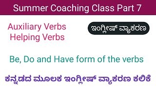 Auxiliary Verbs  Helping Verbs Exercises  Helping Verbs In English Grammar