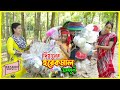 দিহানের মায়ের হরেক মাল। Dihaner Mayer Horek mal|দিহানের নাটক | সম্পুর্ন । জুনিযর মুভি | Srabon Movie