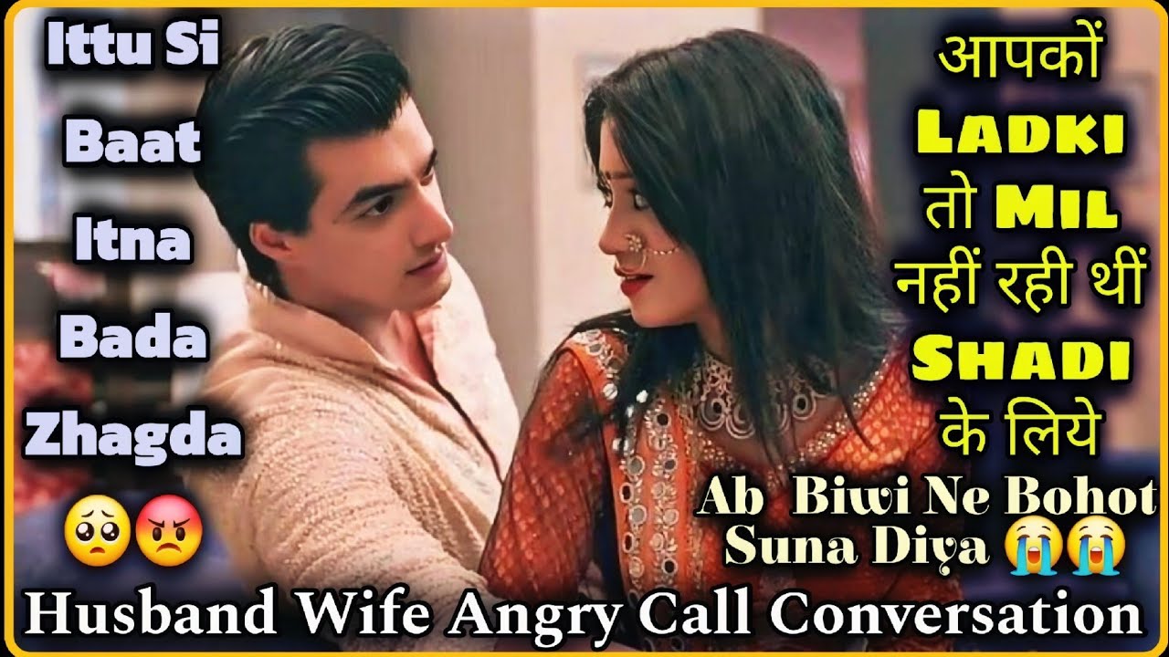 Angry Crazy Wife 👿|| Itna Bada Zhagda 😡🥺 || Husband Wife Romantic Call Conversation || Mr.Loveboy