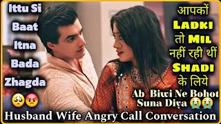 Angry Crazy Wife Itna Bada Zhagda Husband Wife Romantic Call Conversation Mr.loveboy