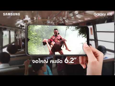 Galaxy A10 จอใหญ่ดูอะไรก็ฟิน - Galaxy A10 จอใหญ่ดูอะไรก็ฟิน
