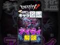 【第五人格】偏見キャラ解説アイヴィ編 #第五人格 #identityv #アイデンティティv