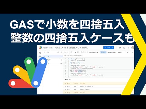 Google Apps Script(GAS)で数値を四捨五入する方法！整数の特定桁で四捨五入する方法も紹介