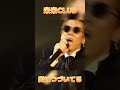 【米米CLUB】愛はつづいてる #jpop #石井竜也 #米米クラブ #music #vocal 1992 魅惑の歌謡ショー"素顔のママ"