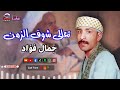 جمال فؤاد موال تعالي شوف الزمن اجمل مواويل شعبية مواويل قديمة جمال فؤاد موال تعالي شوف الزمن اجمل مواويل شعبية مواويل قديمة