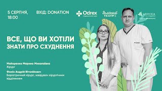 Марина Майоренко: «Все, що ви хотіли знати про схуднення»