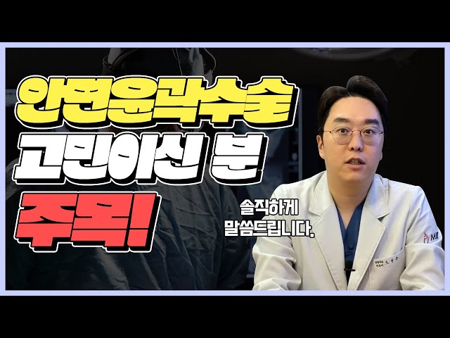 안면윤곽수술 고민하는 분들에게 말씀드립니다｜20년차 성형외과 전문의, 조현우 원장님의 솔직한 생각