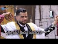 حفل زفاف محمد عمر الكرمو ج 1 