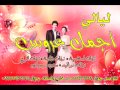 زفات وليد الشامي2016 بنت الشيوخ بدون موسيقى ليالي اجمل عروس0559767151 