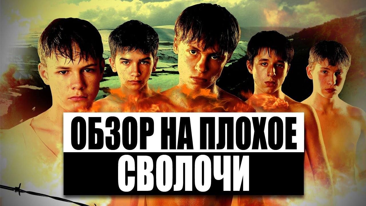 сволочи 2 смотреть онлайн