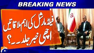 Key Meetings of the Field Marshal — Good News Coming Soon? | Breaking News | Geo News