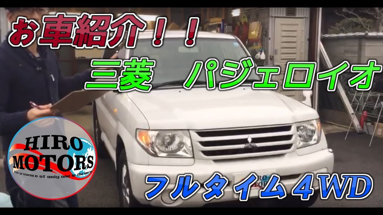 三菱　パジェロ　パジェロイオ　４WD　格安４WD