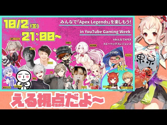 【APEX】みんなで「Apex Legends」を楽しもう！in YouTube Gaming Week【にじさんじ/える】のサムネイル