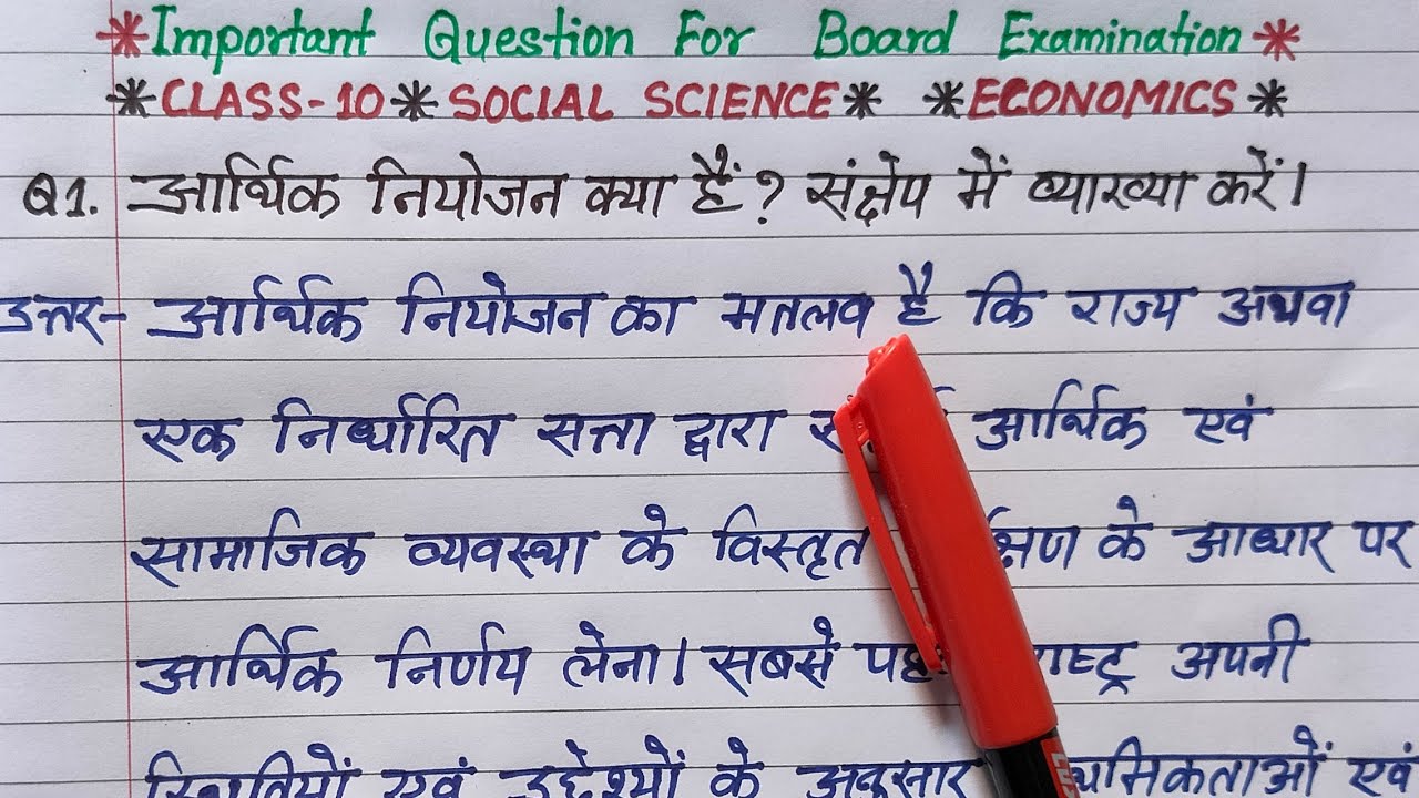 arthik niyojan kya hai sankshep mein vyakhya karen arthik niyojan