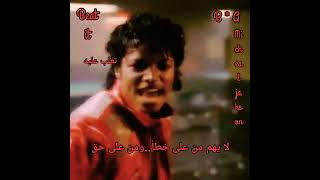 Michael Jackson..Beat it..تغلب عليه lyrics B * A