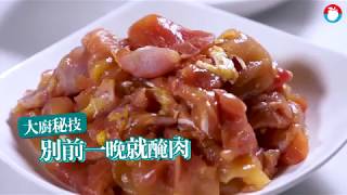 【醃肉秘技】醬油前一晚先醃？大廚說千萬不要| 台灣蘋果日報 