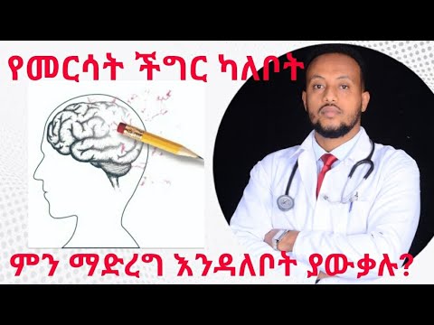 ቪዲዮ: የማስታወስ ችሎታዎች ምን ያደርጋሉ?