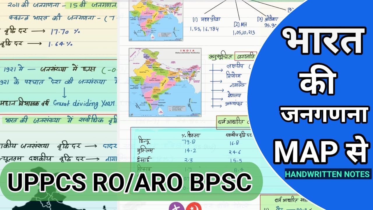 Bpsc Map भारत की जनगणना MAP के माध्यम से याद करें ||census || Handwritten Notes ...