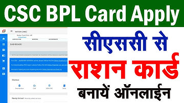 CSC | CSC Ration Card Service | CSC से ऑनलाइन BPL राशन कार्ड बनायें | CSC HP BPL Card | CSC Update |