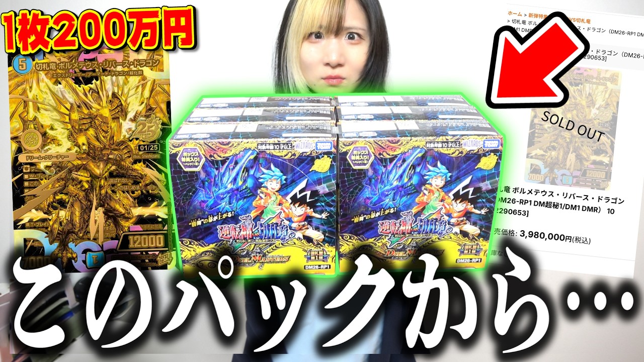 デュエマ】当たれば一枚200万円！？世界に25枚限定のボルメテウス狙っ