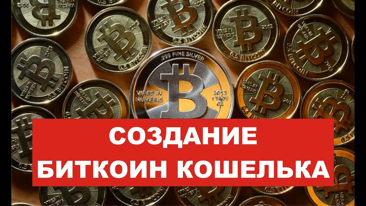 Создать бесплатный биткоин кошелек и получить личный кабинет - YouTube