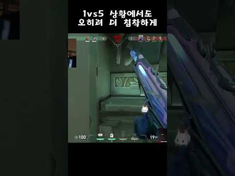 1vs5 상황에서도 오히려 더 침착하게 #발로란트 #매드무비