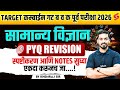 MPSC Combine Science 2025 | MPSC Group B & C Combine Science Imp PYQs Series | MPSC Combine| Khemraj