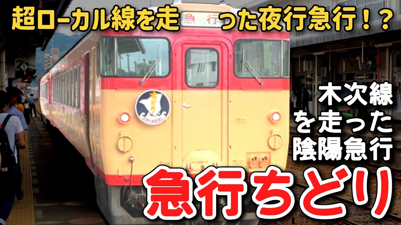 《ちどり CHIDORI》愛称板 ○広 広島 サボ 鳥取～広島 木次線 芸備線 ちどり CHIDORI》愛称板 ○広 広島サボ 鳥取・米子～広島 木次線芸