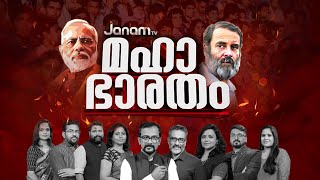 Election Result Kerala Janam Tv Live Janam Tv തരഞഞടപപ ഫല Loksabha Election Result