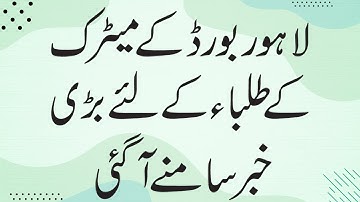 Good News For Matric Students - 10th Class News 2022 - 10th Class Practical Updates 2022