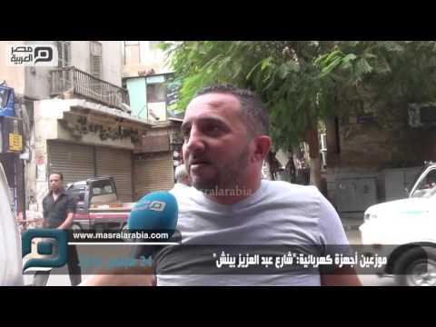 مصر العربية موزعين أجهزة كهربائية شارع عبد العزيز بينش