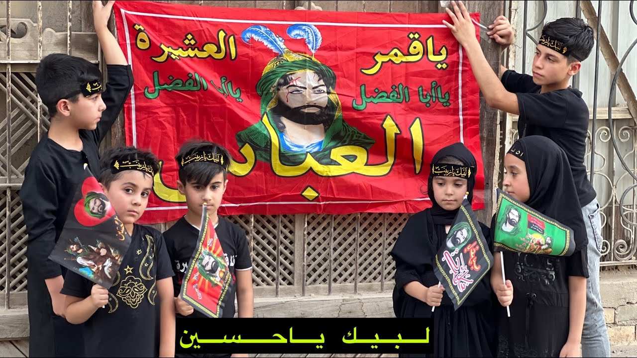 فلم قصير الاطفال تعلك رأيات الحسين ع السلام من مصرفهم الخاص 😭 لبيك ياحسين