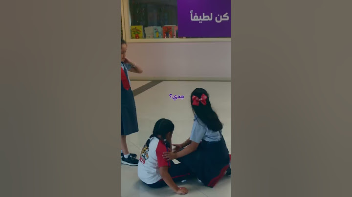 تجربة التنمر في المدارس 🫣