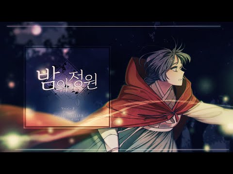 Lucia(심규선) - 밤의 정원(Nox) Cover by. β