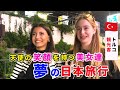 【超美人】日本食にすごく感動して大好きだけど日本の〇〇の匂いがちょっと...トルコから来た美人達にインタビューしてみた