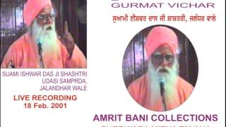 Gurmat Vichar About Sant Sang Anter Prabh Deethha By Suami Ishwar Das Ji Shashtri