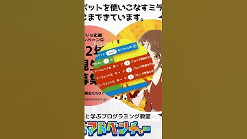 東住吉  プログラミング教室  マイクラ マインクラフト コードアドベンチャ―#Shorts