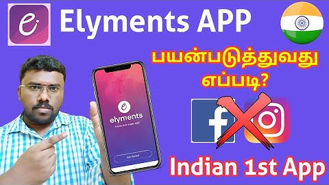 How to use Elyments app in Tamil FULL Explain | First Indian Social media Super App 🇮🇳 | RKTamilTech