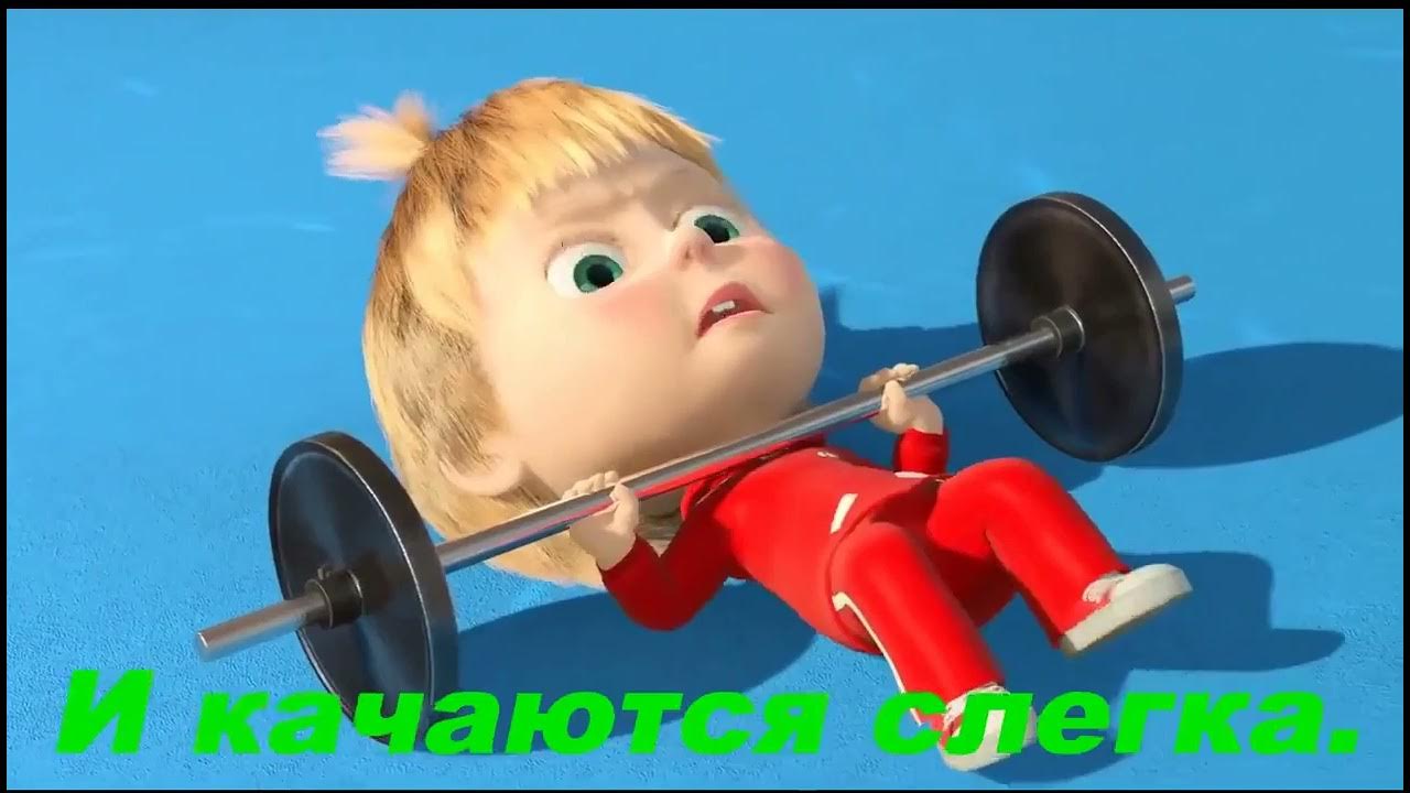 Маша и медведь фото маши спортсменки live