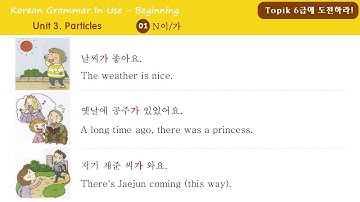 Korean Grammar In Use - Beginning (2)