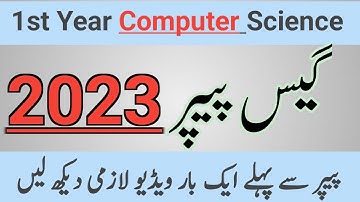 First Year Computer Science Guess Paper || 1st year computer Guess Paper 2023 || Guess Paper