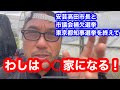 安芸高田市の選挙と都知事選挙を終えて、わしは⭕️⭕️家になる!