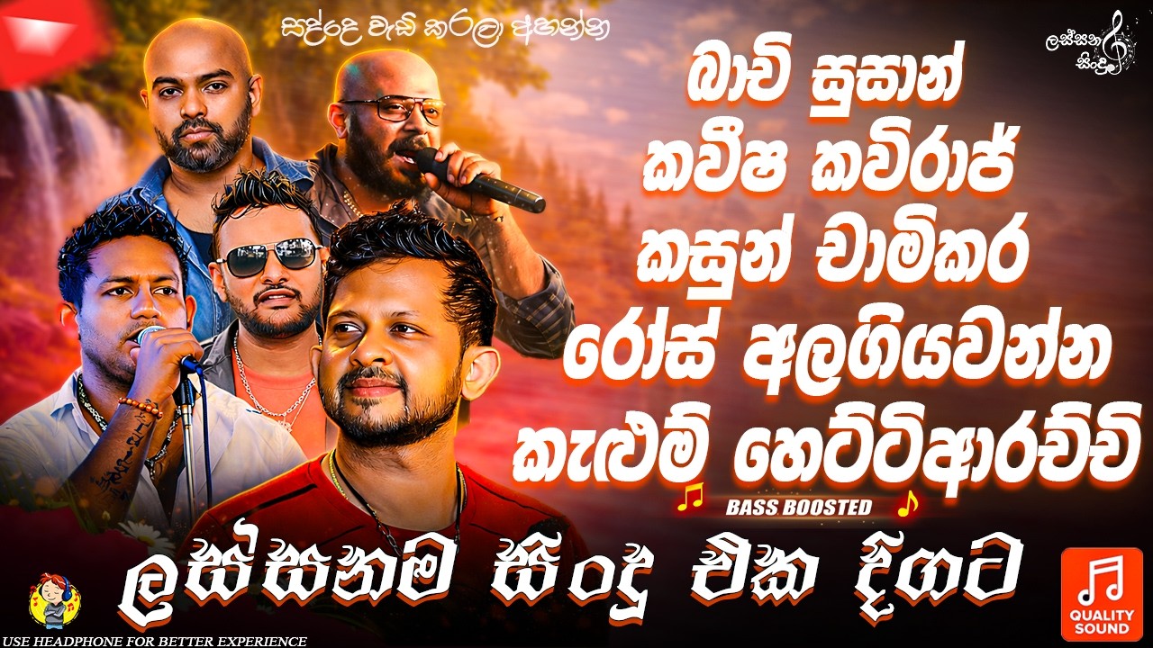Kasun | Bachi  | Kaveesha | Rose | Kalum  - ලස්සනම සිංදු එකතුව | Best Songs Collection 2026