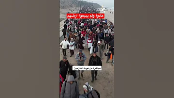 عادوا لغزة ولم يبيعوا ارضهم كما قالوا 