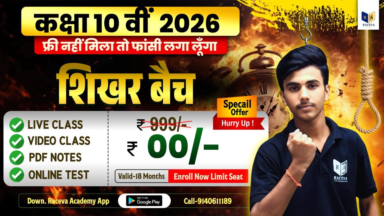 class 10th Free batch || free batch 2026 || up board exam batch # ...