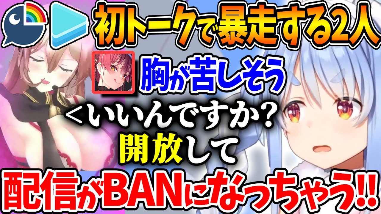 おニュイと船長の大人トークにBANを警戒するぺこらｗ【 ホロライブ / にじさんじ /切り抜き/VTuber/ 兎田ぺこら / 宝鐘マリン / ニュイ・ソシエール 】