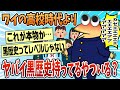 【2ch面白スレ】2ch最強の黒歴史を持つ男現る【ゆっくり解説】