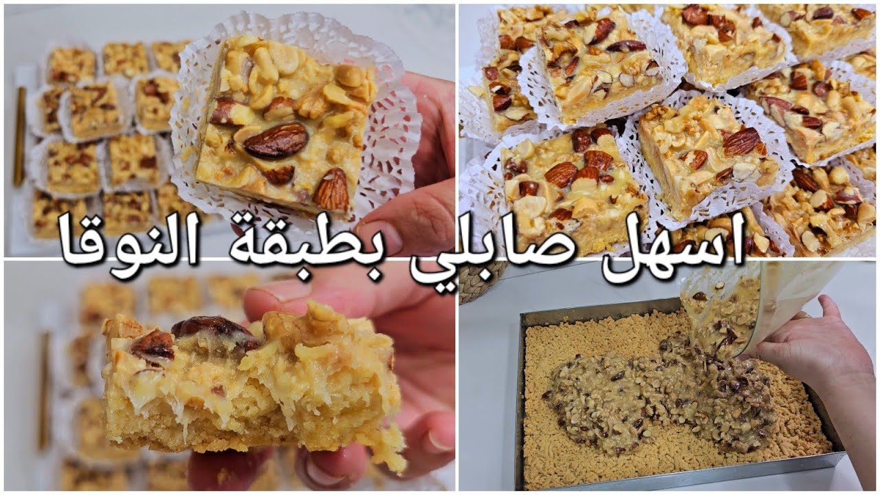 جديد صابلي السنيوة بذوق النوقا بطريقة جديدة وسهلة وغراف بنينة ومعلكة توالم العيد الافراح والمناسبات