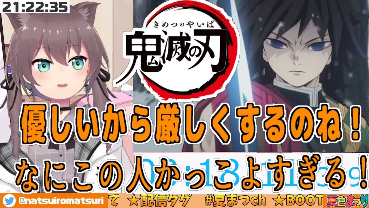 【鬼滅の刃】の沼に完全にドハマりした夏色まつり【ホロライブ切り抜き】