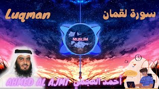 Trap Nation Theme Quran ( Luqman لقمان ) - 4K - Ads Free AHMED AL AJMI أحمد العجمي